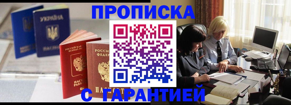 временная регистрация для всех в Горно-Алтайске