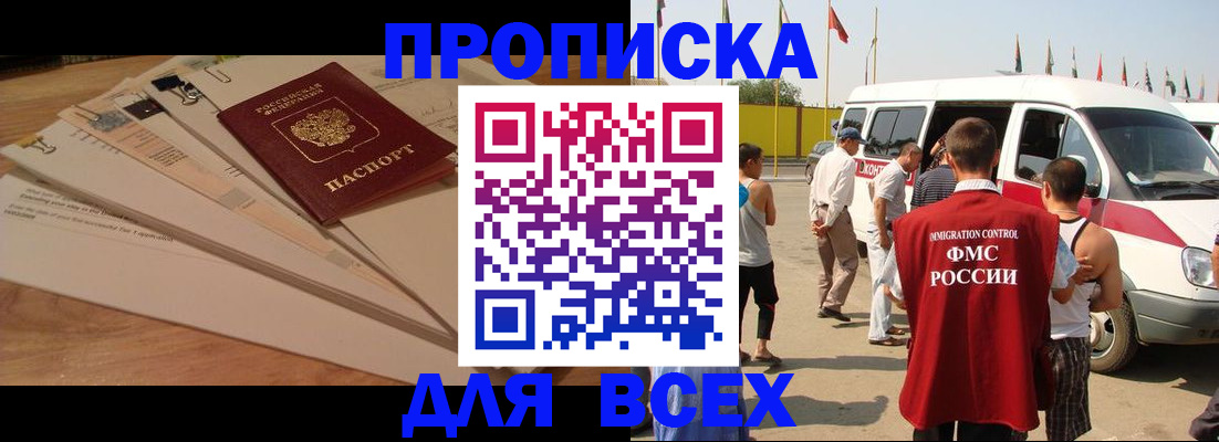 прописка ребенка в Горно-Алтайске