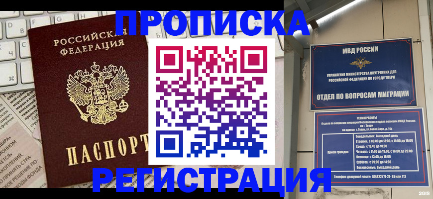 прописка ребенка в Горно-Алтайске
