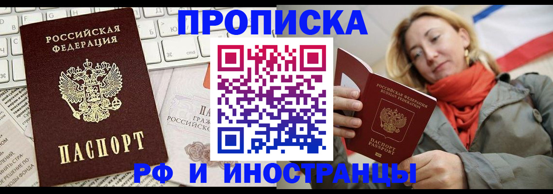 временная регистрация для всех в Горно-Алтайске