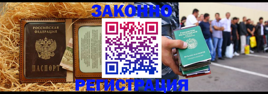 прописка ребенка в Горно-Алтайске